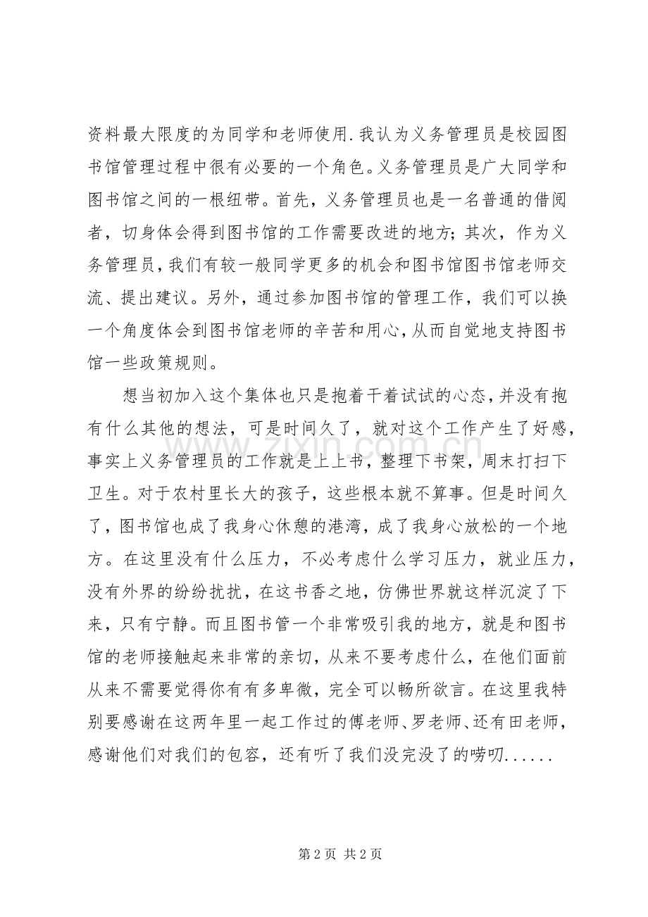 图书馆义务管理员心得体会.docx_第2页