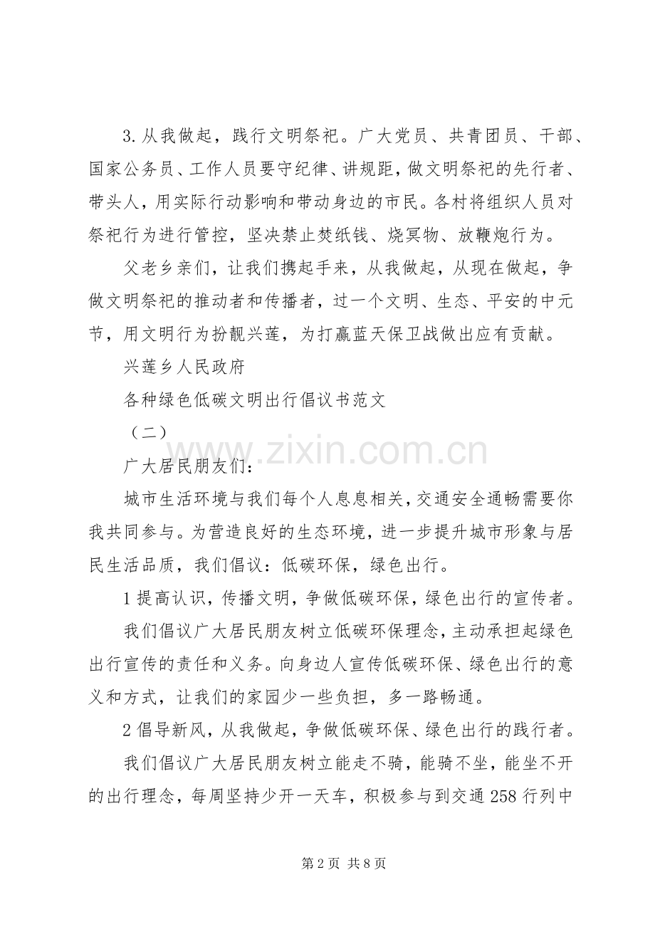 各种绿色低碳文明出行倡议书范文.docx_第2页