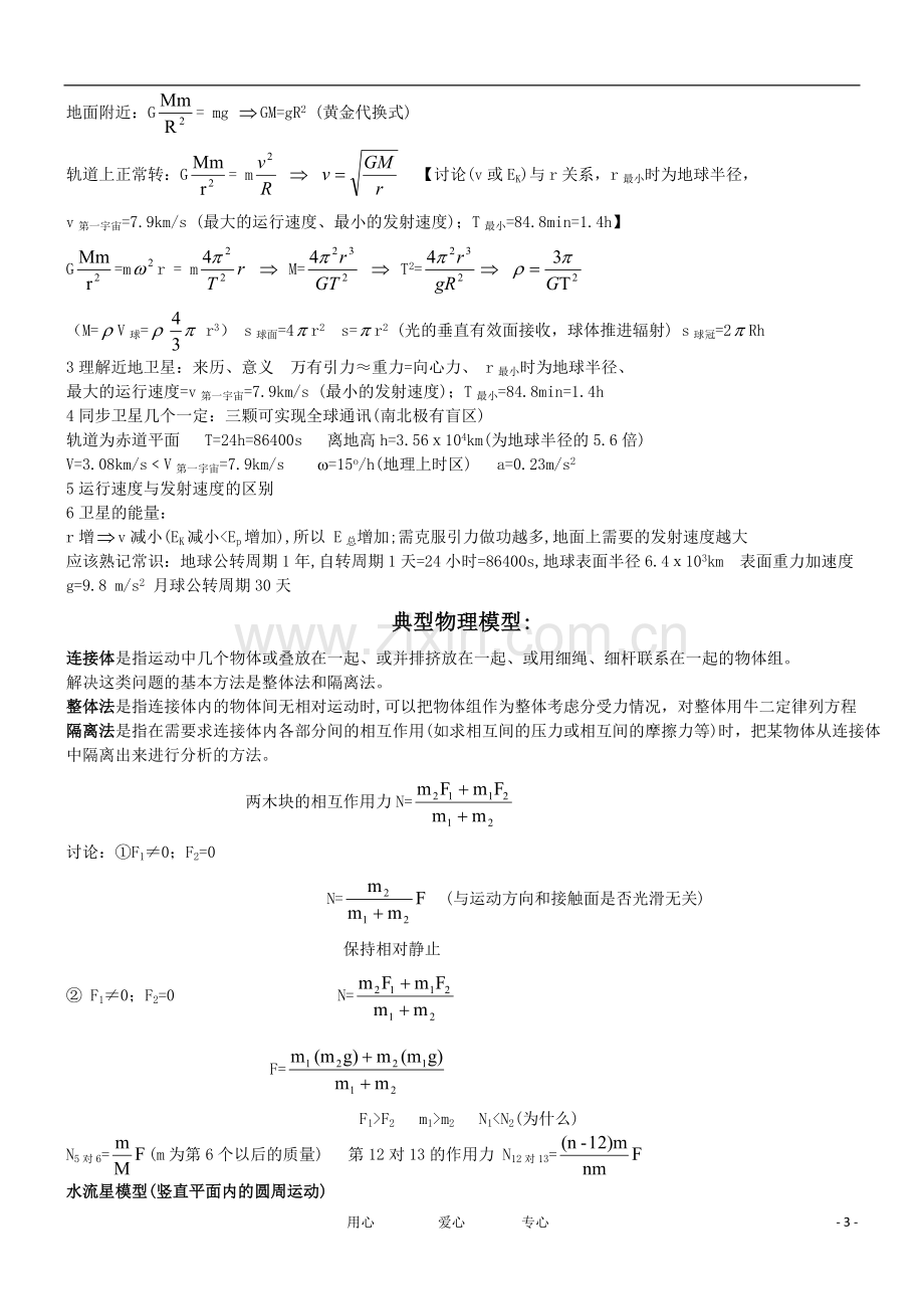 高中物理教学论文-2011届高考物理必记知识点和常考知识点总结.doc_第3页