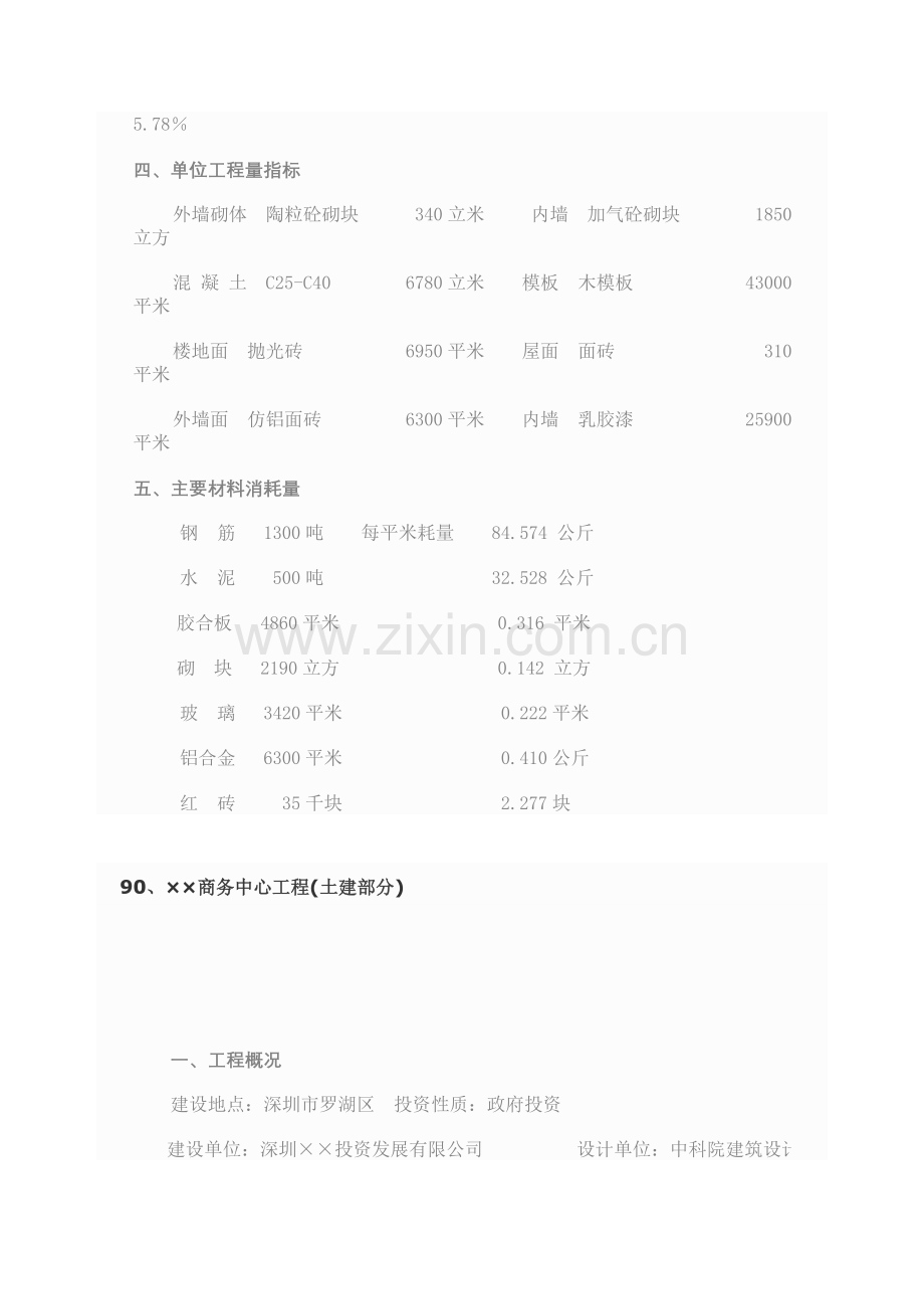 造价案例分析(150个).doc_第2页