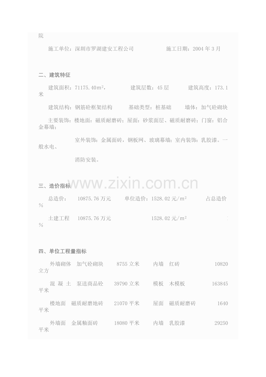 造价案例分析(150个).doc_第3页