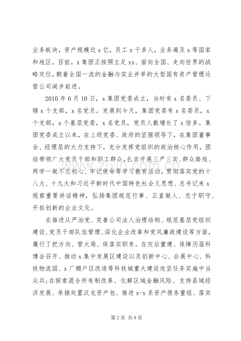 加强党风廉政建设集团10周年改革发展座谈会讲话.docx_第2页