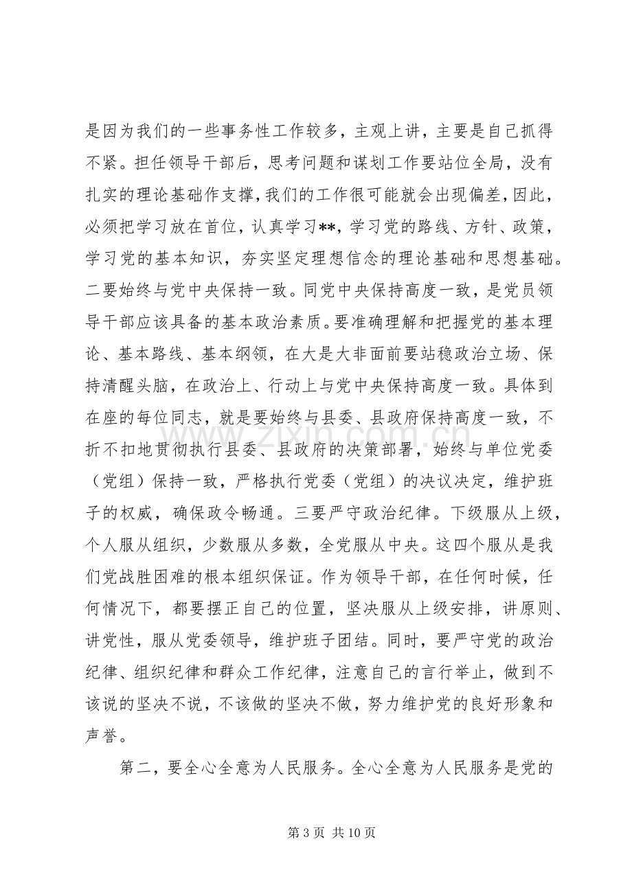 在干部调整集体谈话会上的讲话.docx_第3页