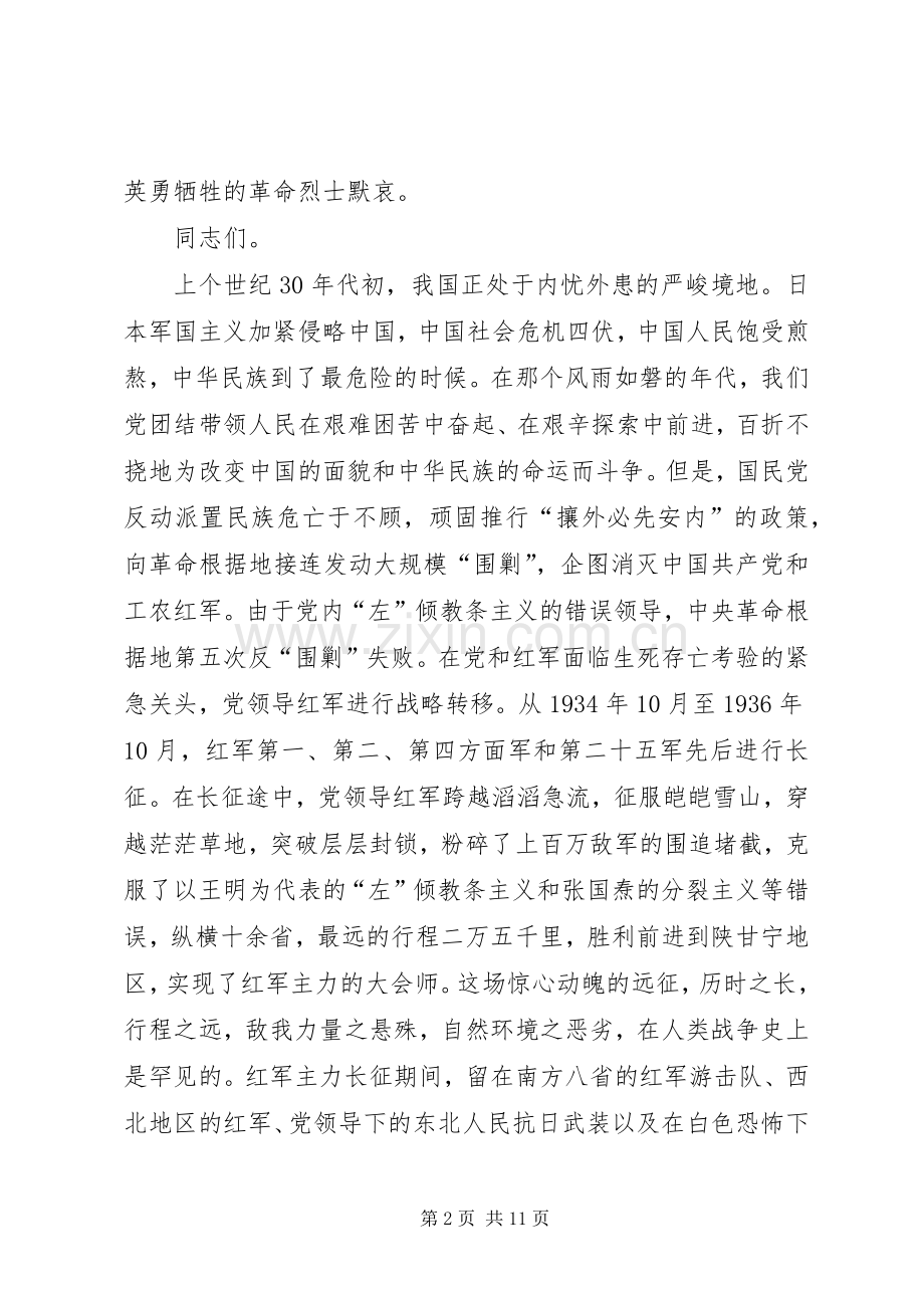 长征胜利80周年大会发言稿合集.docx_第2页