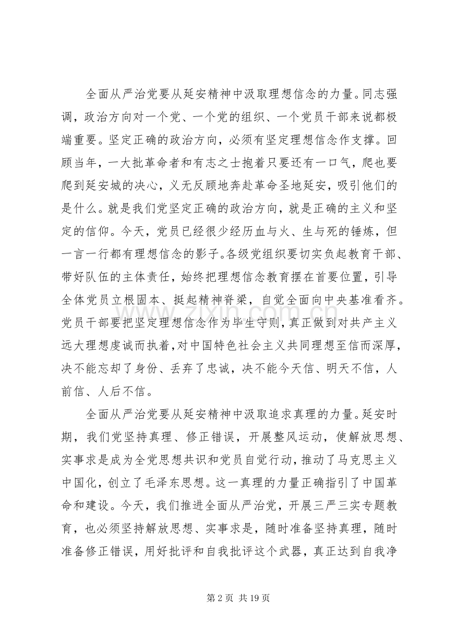 弘扬延安精神主题发言稿.docx_第2页