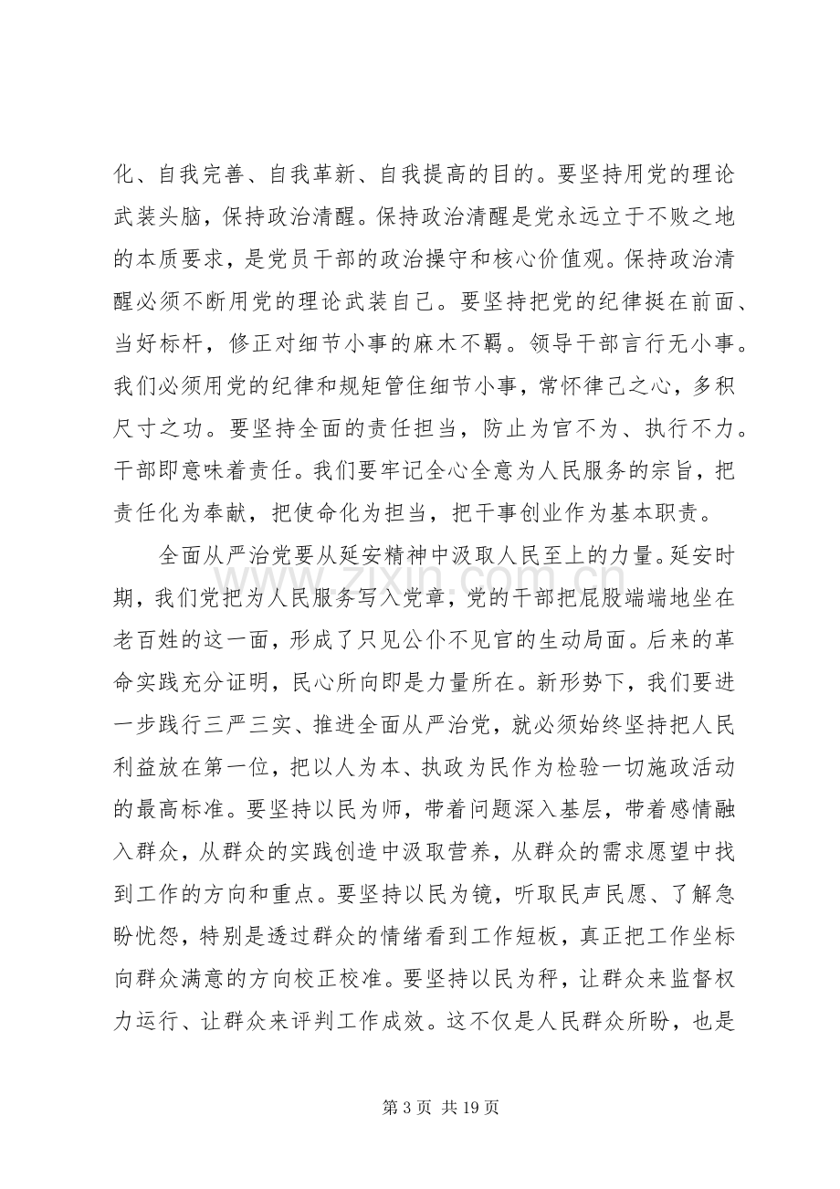 弘扬延安精神主题发言稿.docx_第3页