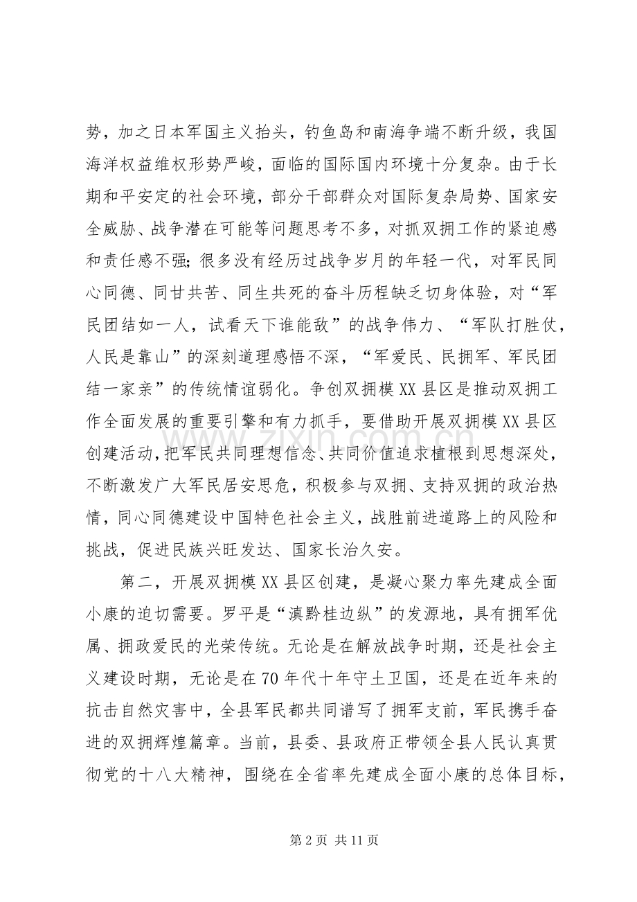 双拥模XX县区动员会讲话.docx_第2页