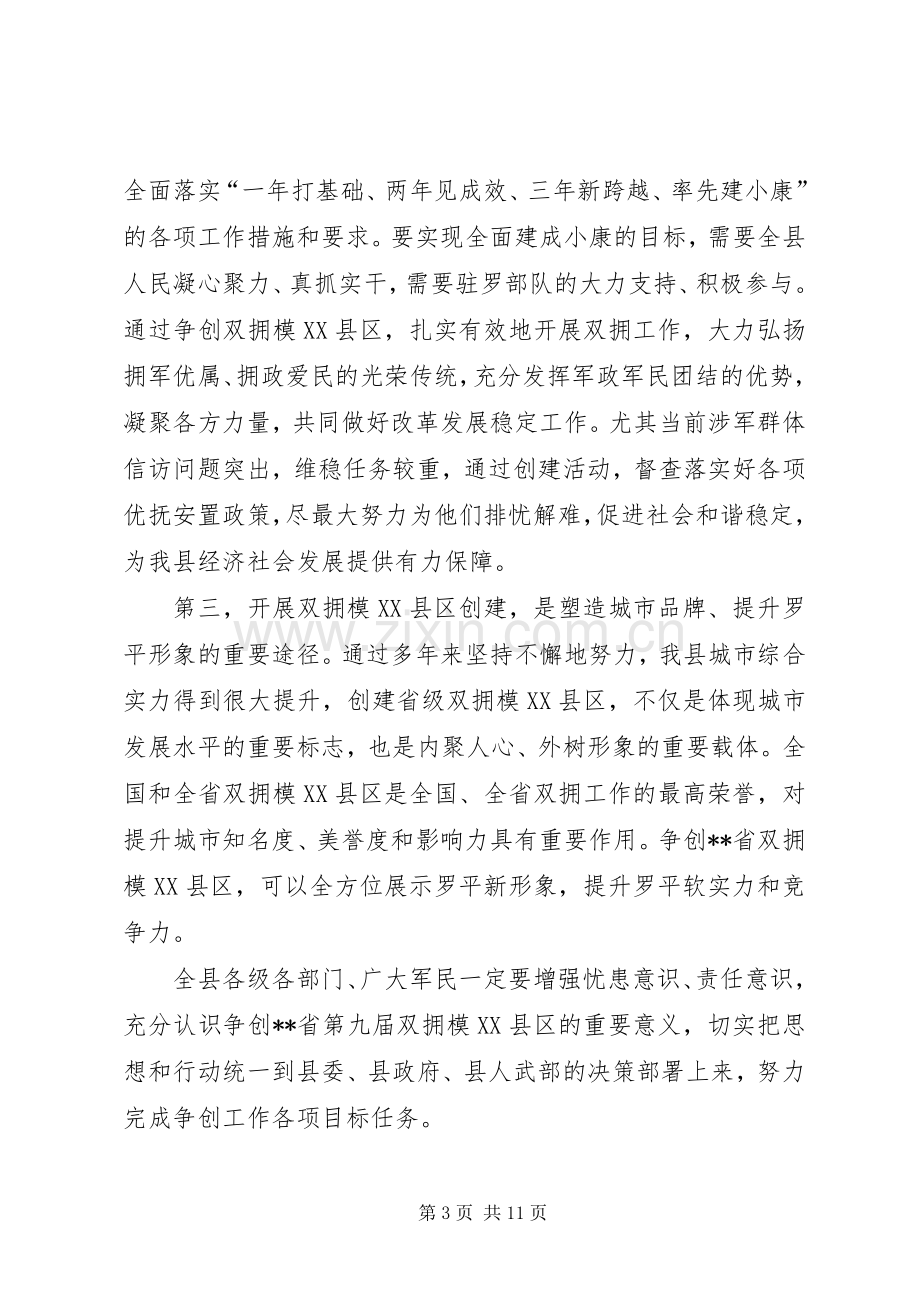 双拥模XX县区动员会讲话.docx_第3页