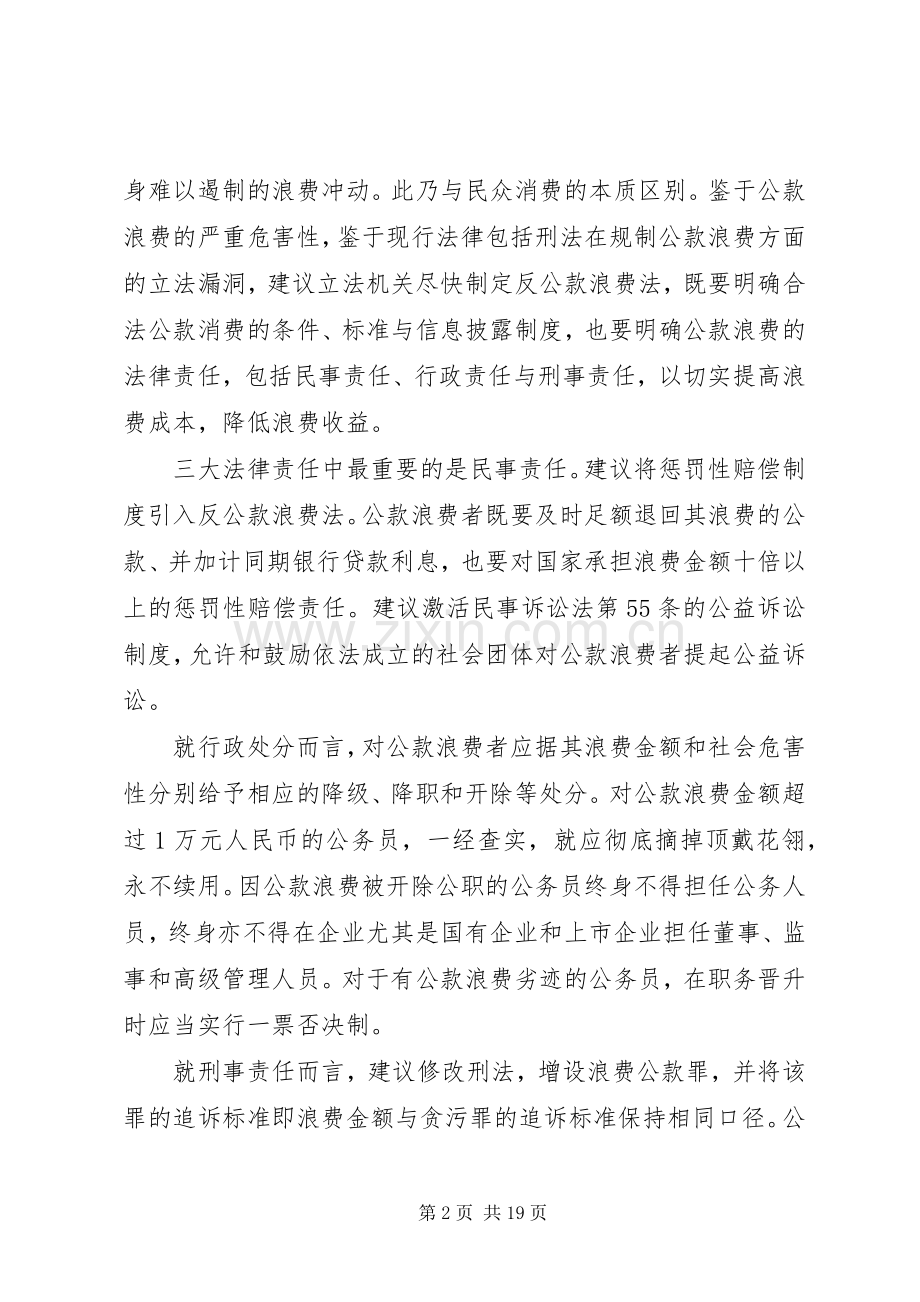 反对公款浪费心得体会.docx_第2页