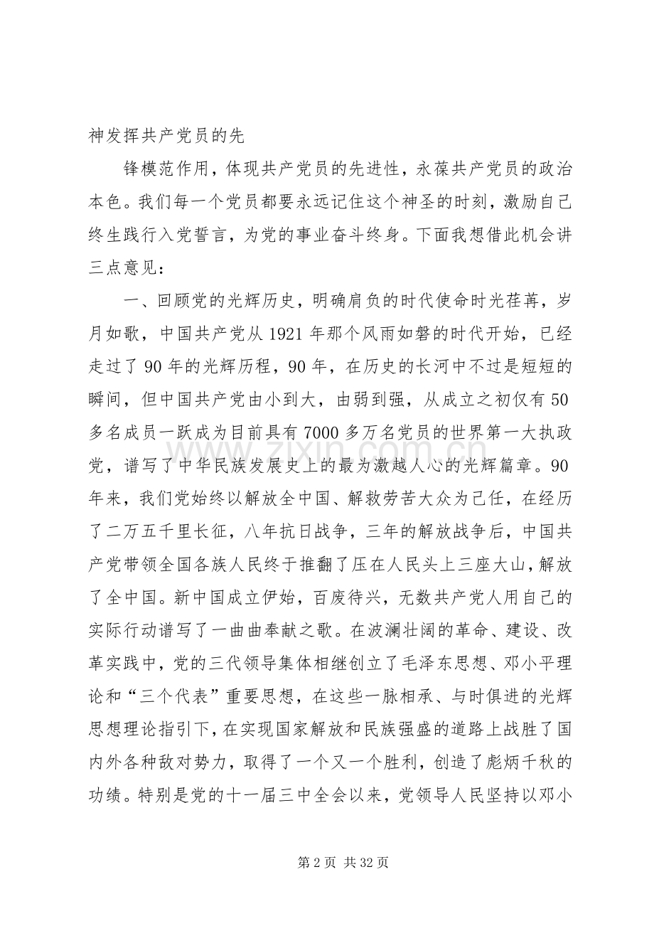 在建党90周年大会上的讲话王为.docx_第2页