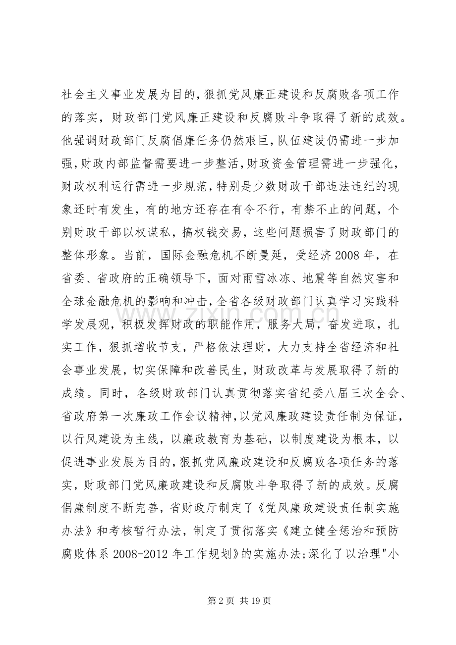 财政局局长在反腐倡廉建设工作会的讲话.docx_第2页