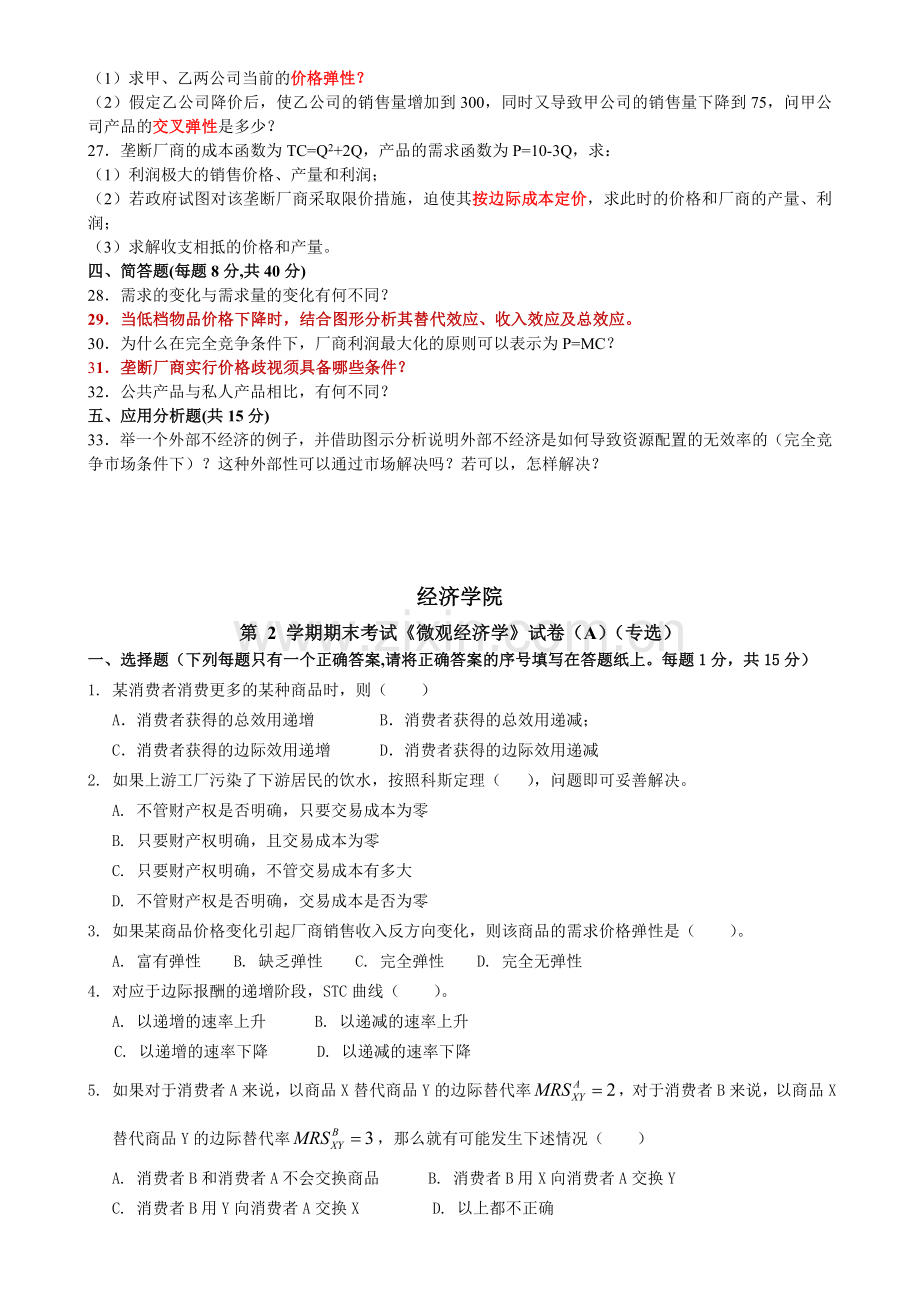 微观经济学试卷及答案.doc_第3页