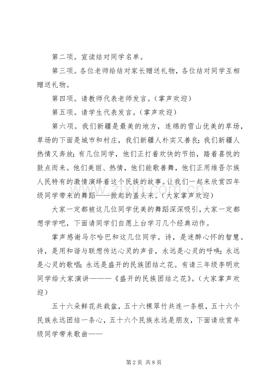 活动主持词3篇.docx_第2页