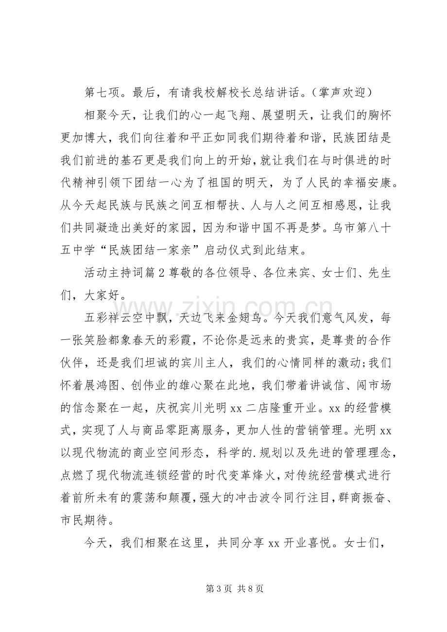 活动主持词3篇.docx_第3页