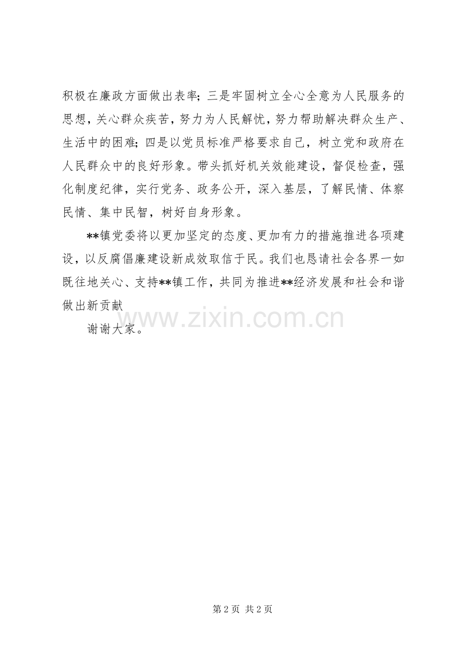 廉政访谈发言稿.docx_第2页