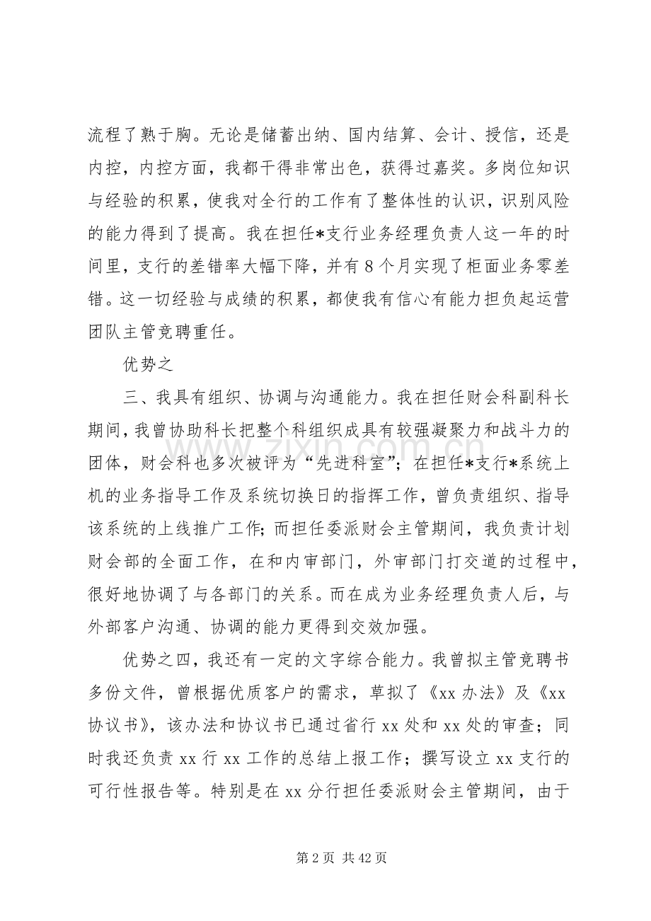 营运主管竞聘演讲稿.docx_第2页