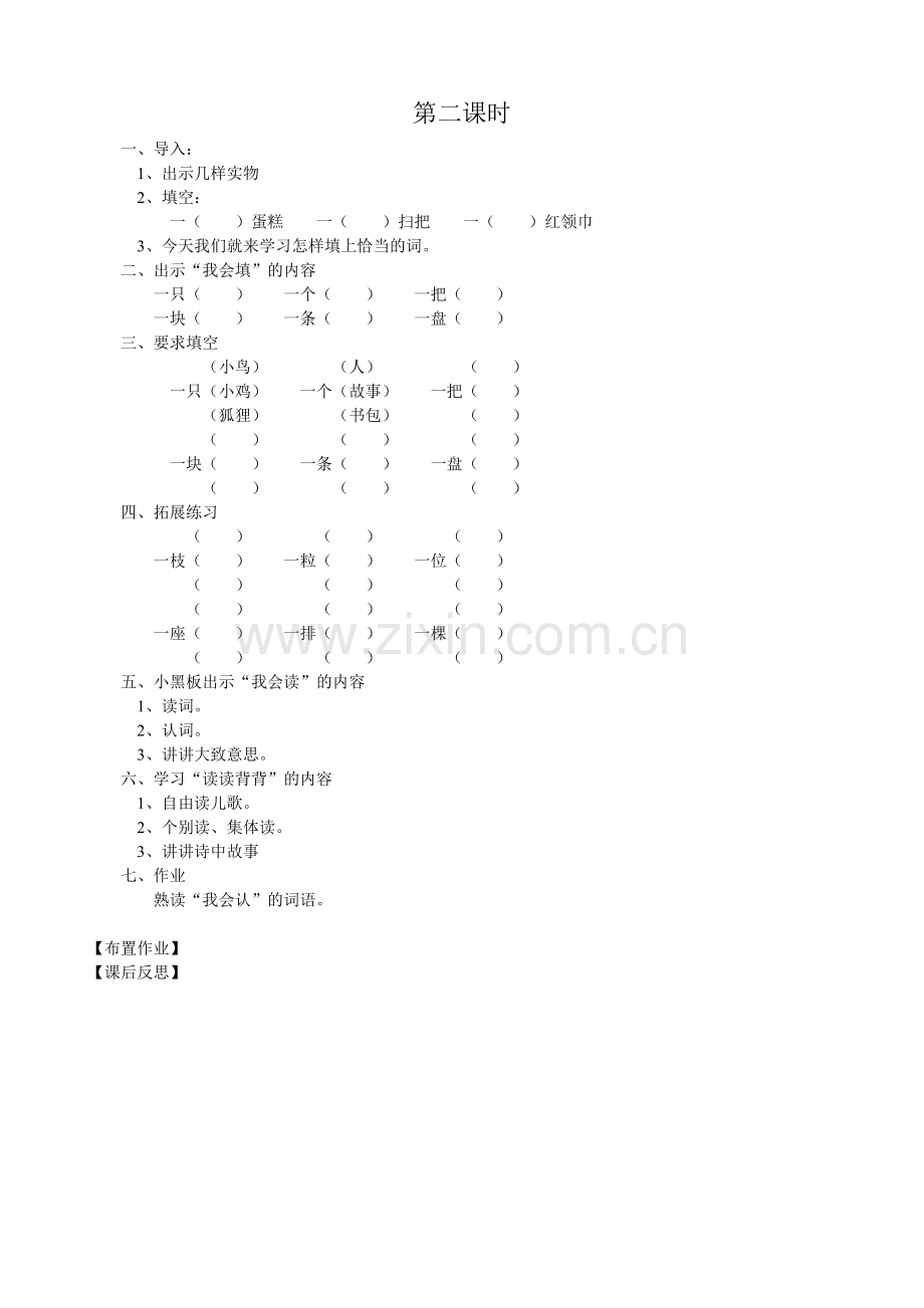 二年级语文上册第一课时课件.doc_第2页