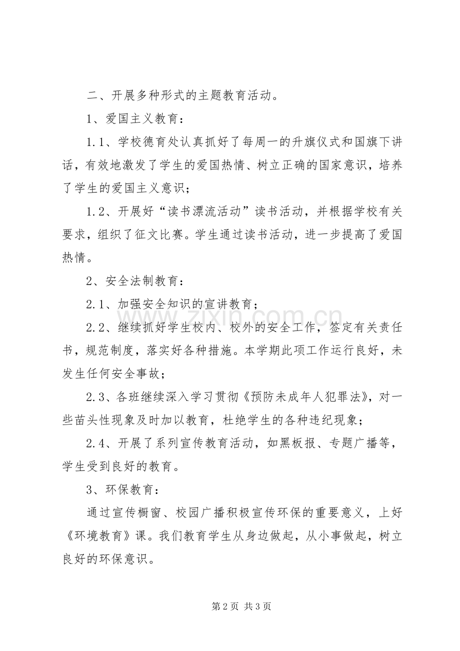 学生管理与德育教育心得体会.docx_第2页