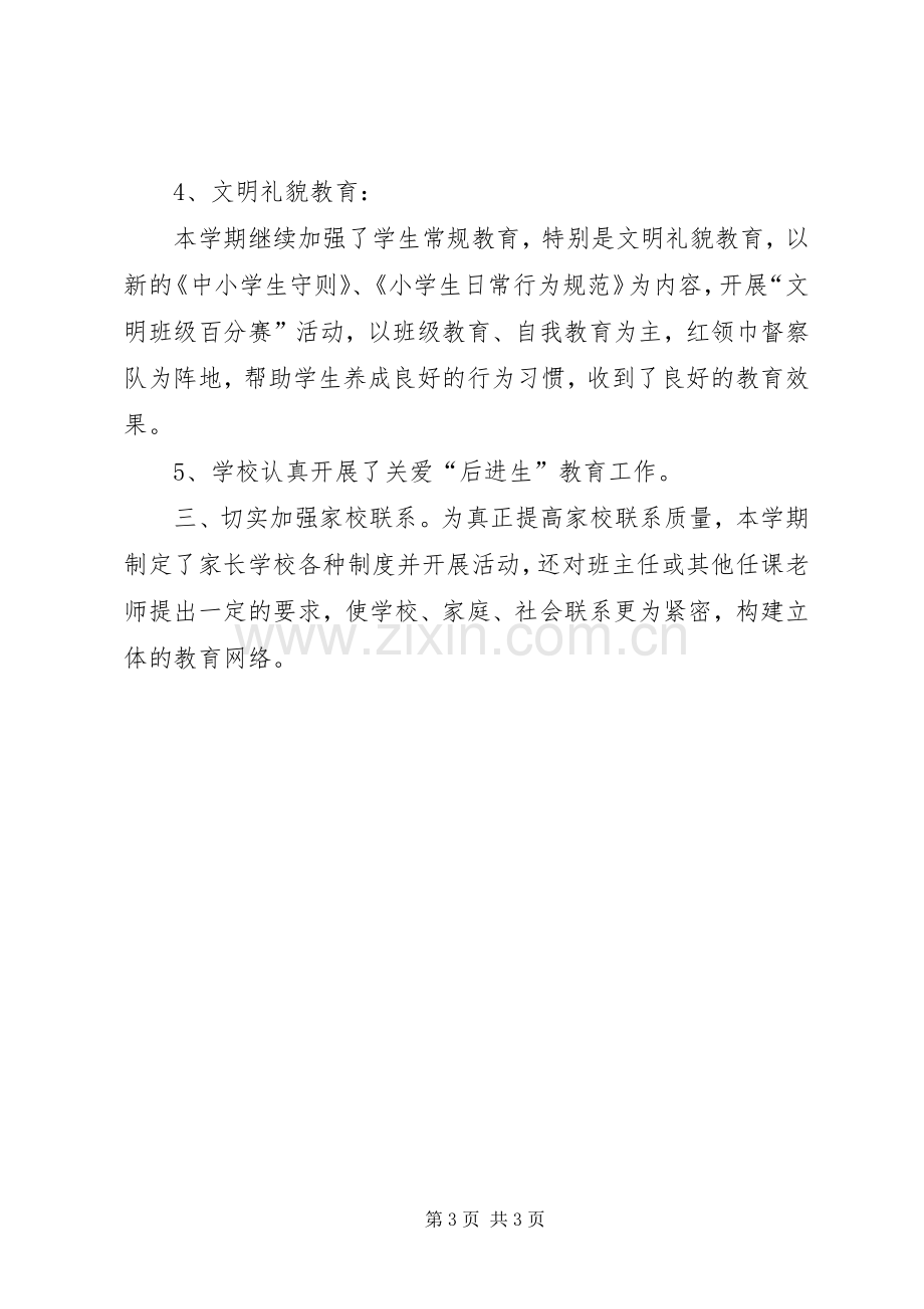 学生管理与德育教育心得体会.docx_第3页