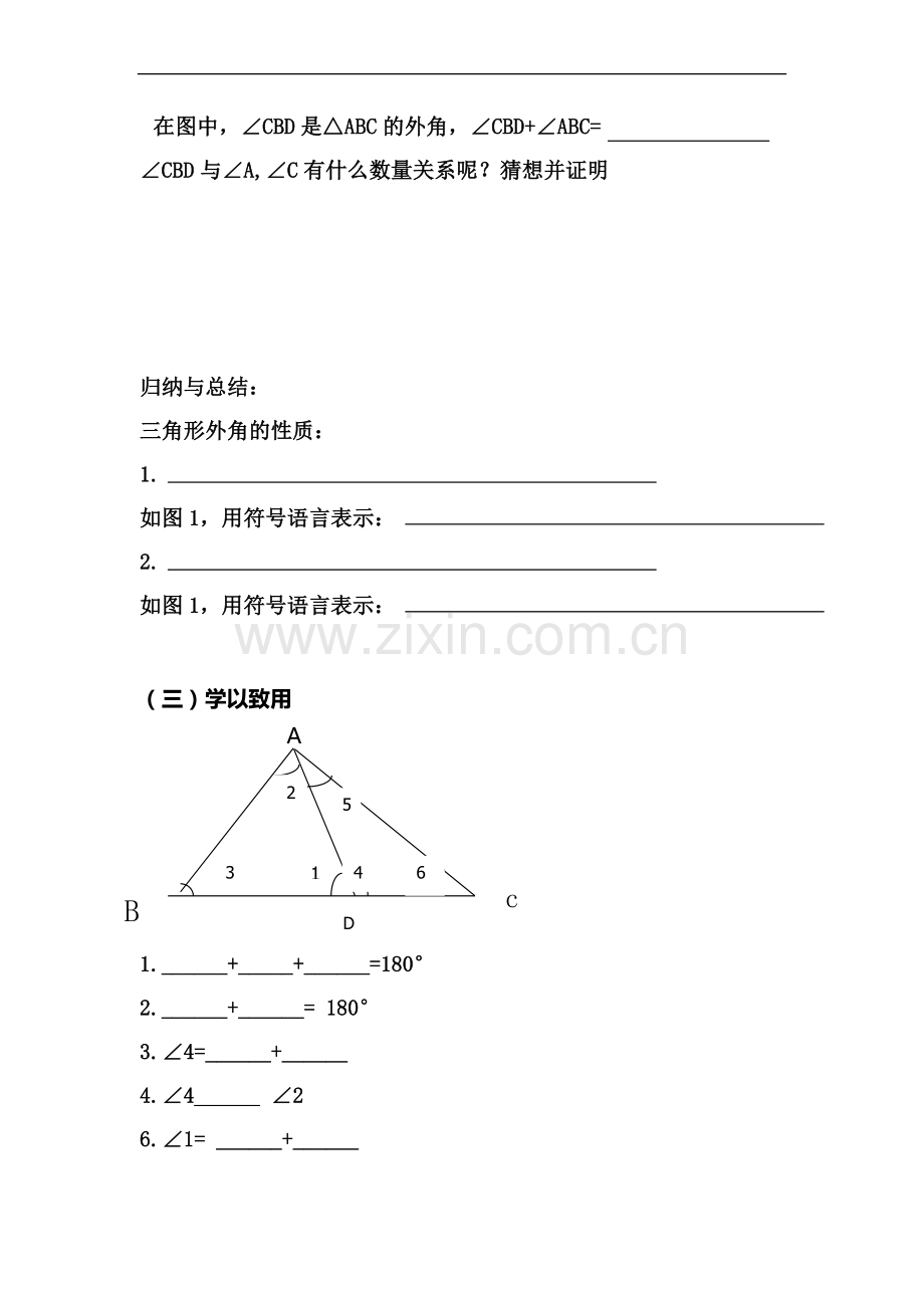 三角形的外角和按角分类.docx_第2页