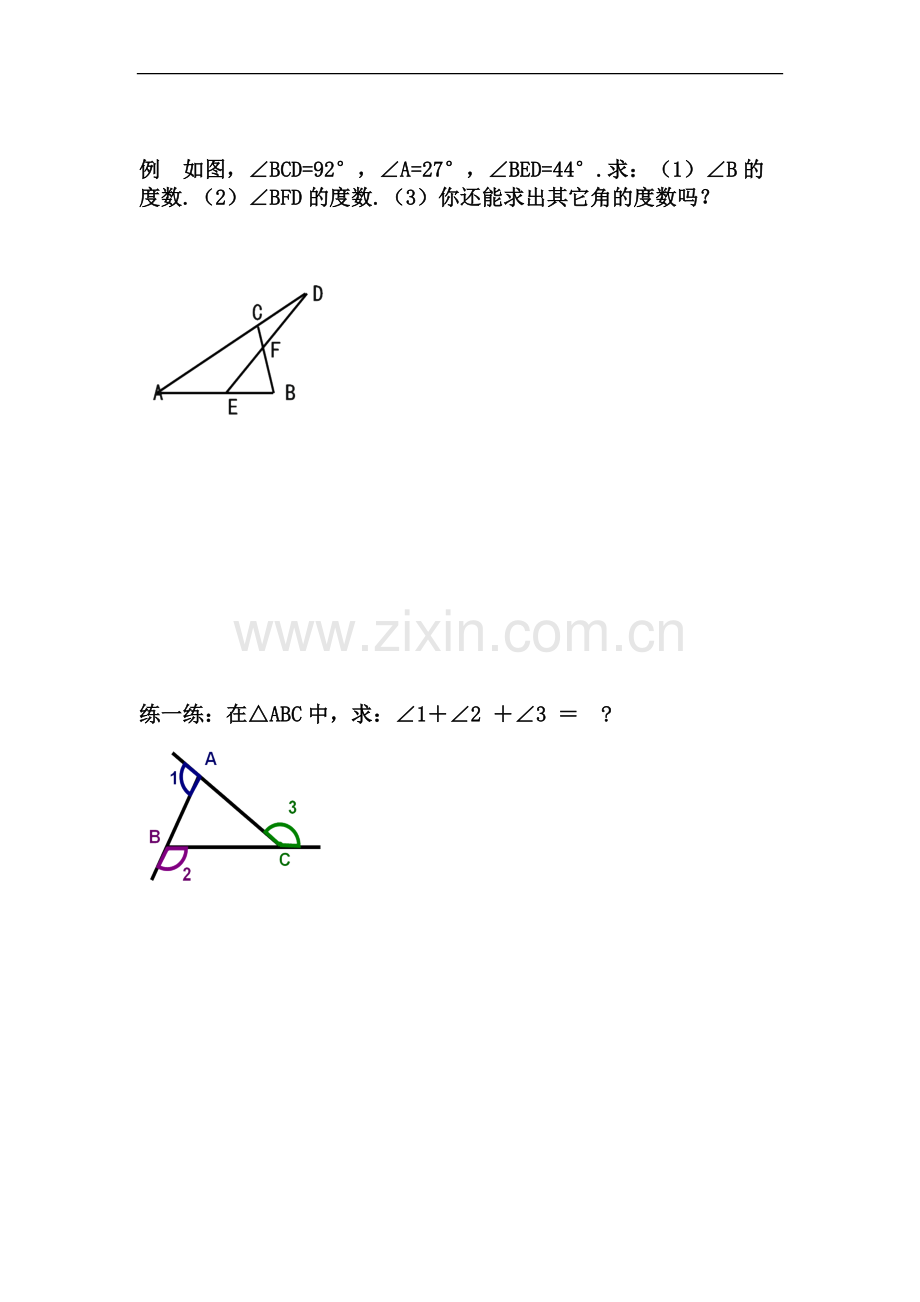 三角形的外角和按角分类.docx_第3页