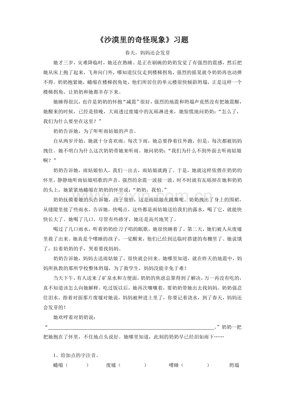 《沙漠里的奇怪现象》习题2.doc_第1页