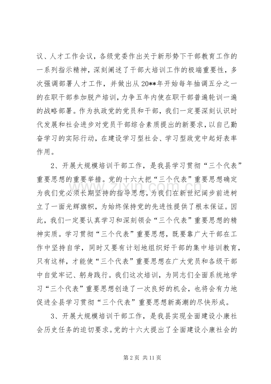 在全市XX级干部理论培训班开学典礼上的讲话.docx_第2页