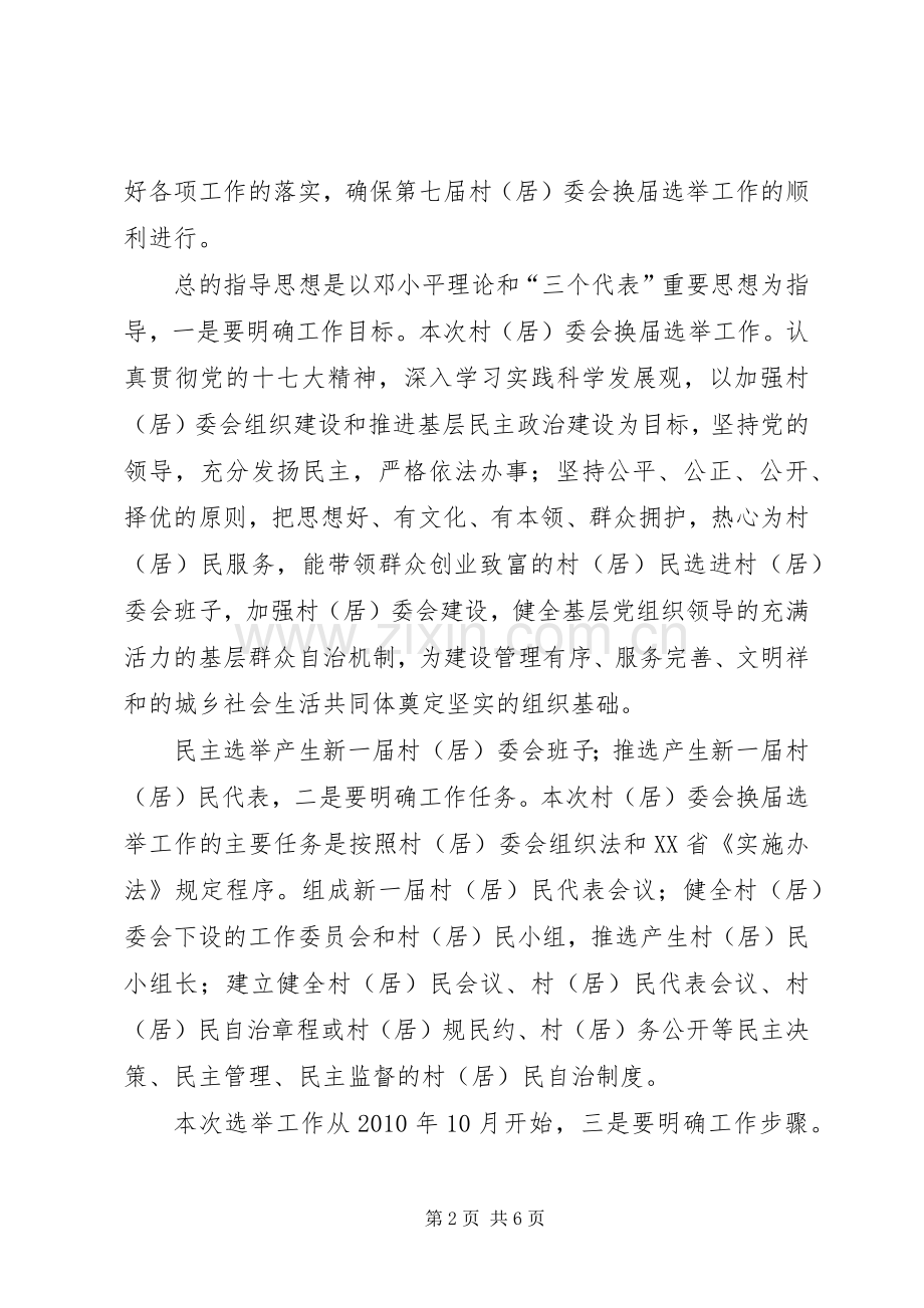 区长在居委会选举会发言.docx_第2页