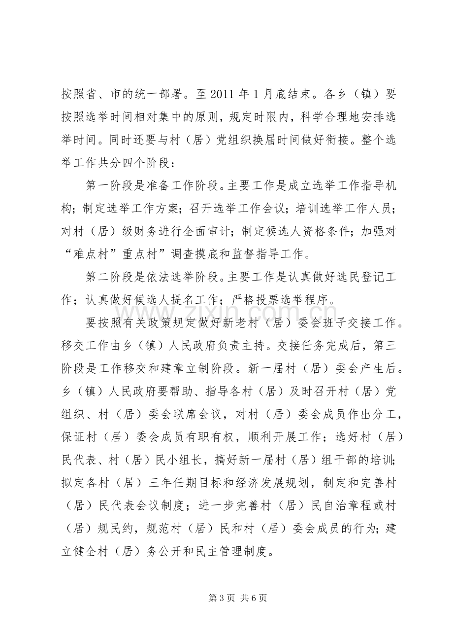 区长在居委会选举会发言.docx_第3页