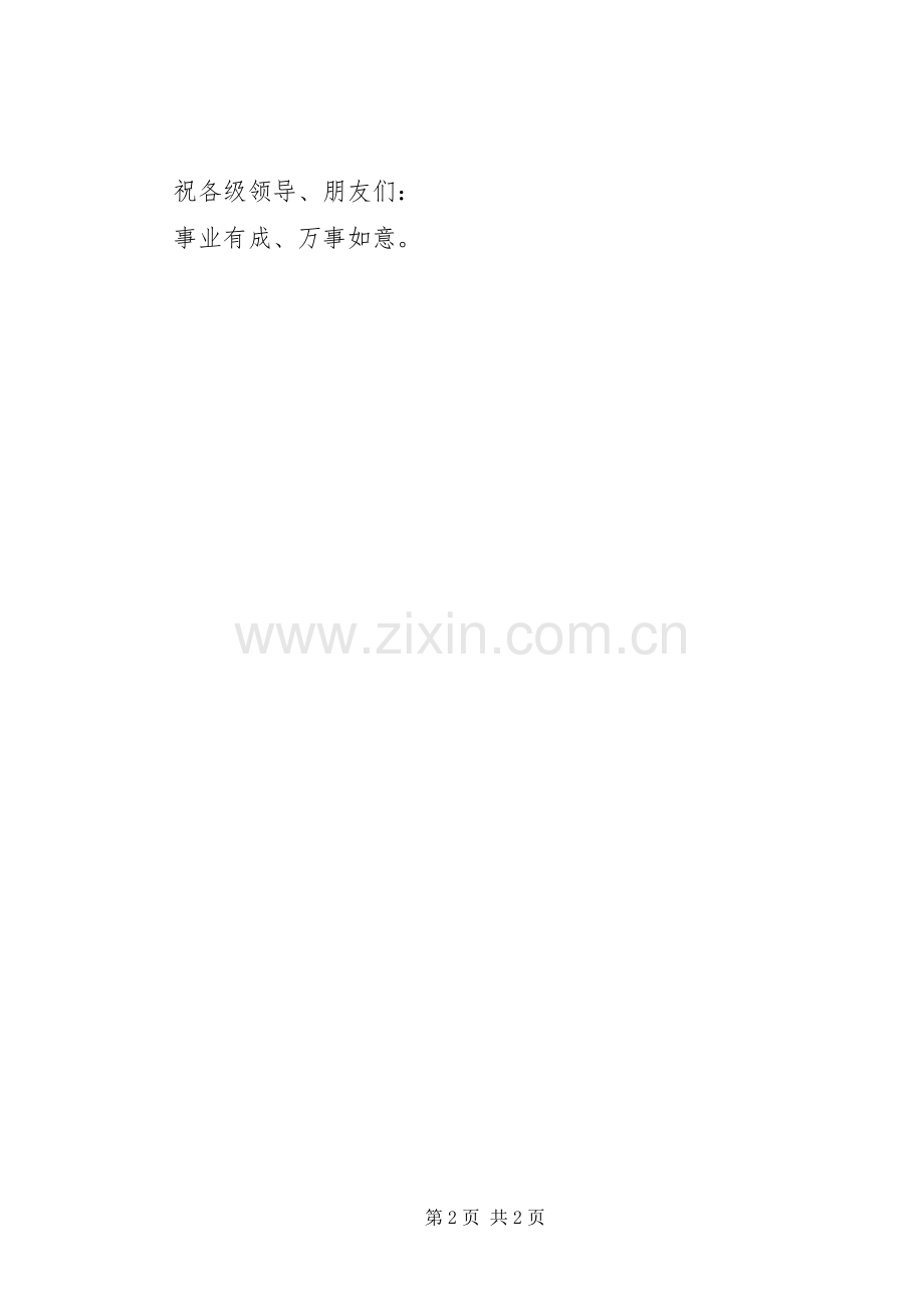 镇长在公司揭牌仪式上致辞.docx_第2页