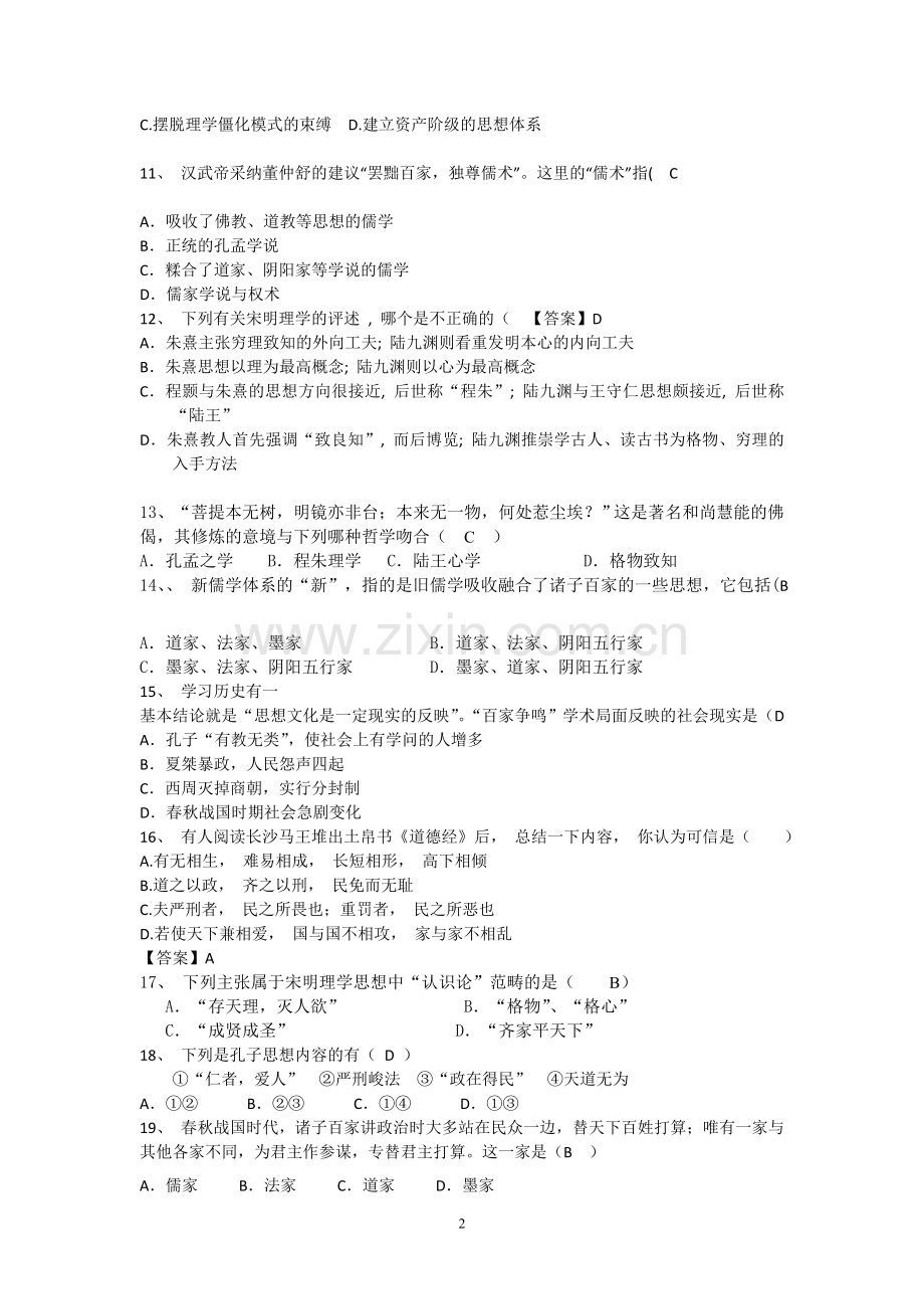 高二历史10月月考答案.doc_第2页