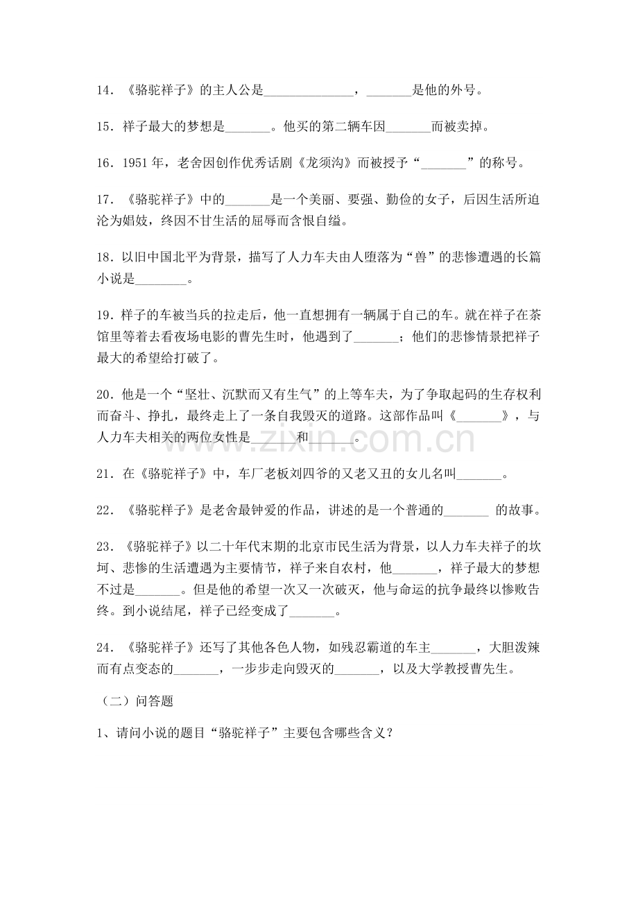 骆驼祥子名著阅读检测题.docx_第2页