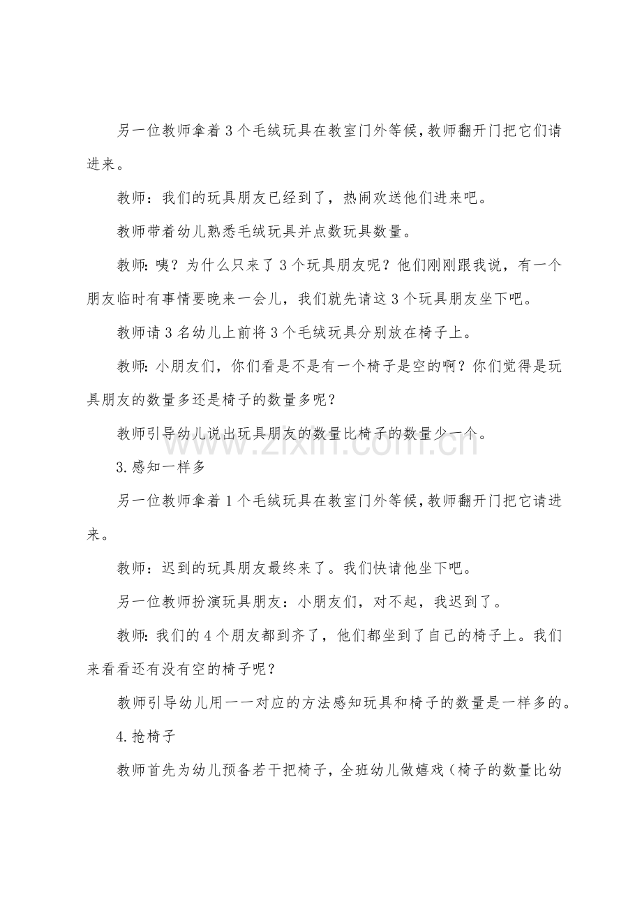 大班科学分桌椅教案反思.docx_第2页