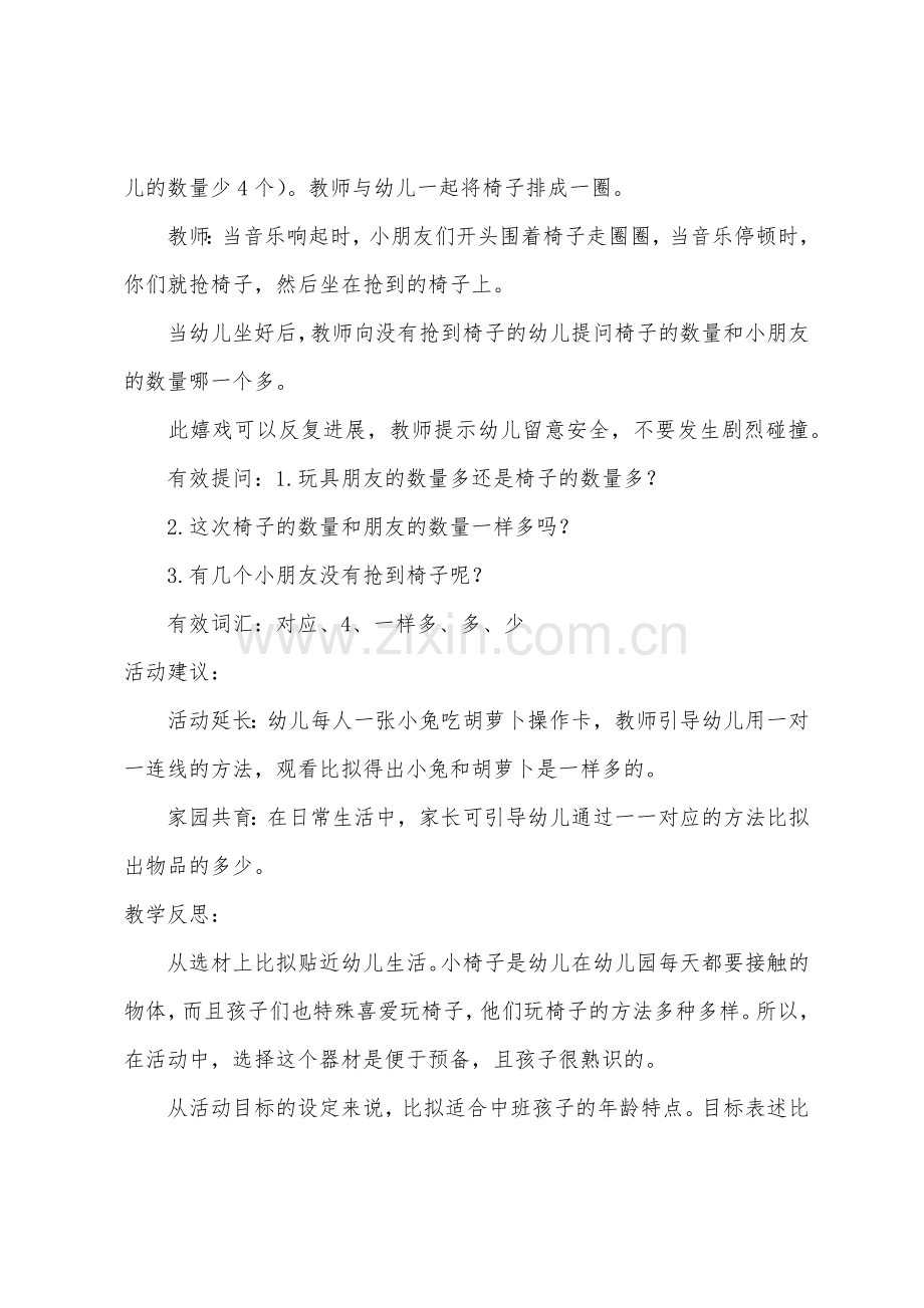 大班科学分桌椅教案反思.docx_第3页