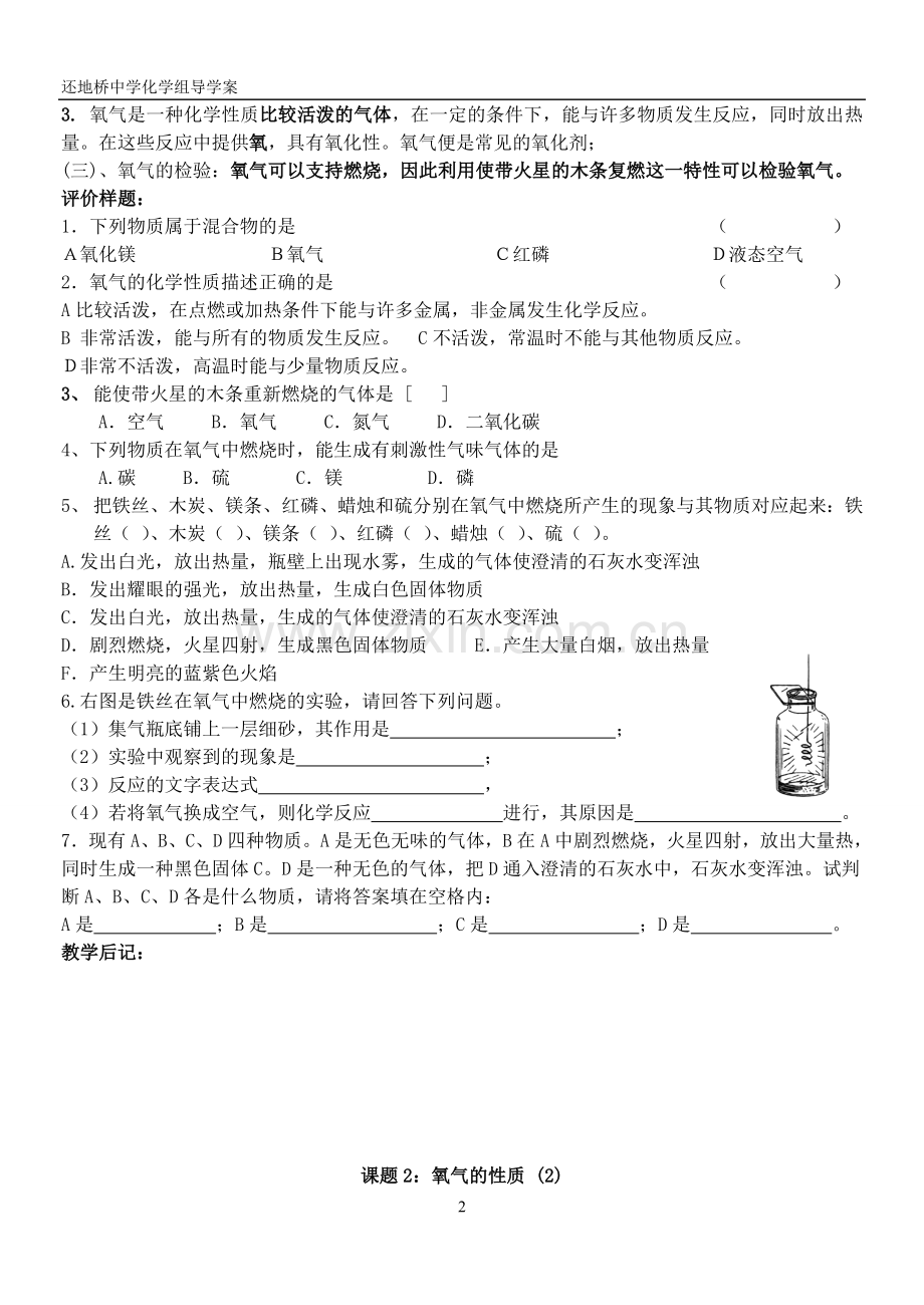 氧气的性质与用途.doc_第2页