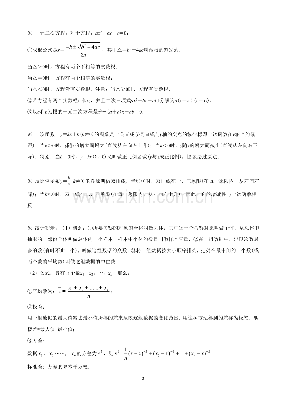 中考数学常用公式定理.doc_第2页