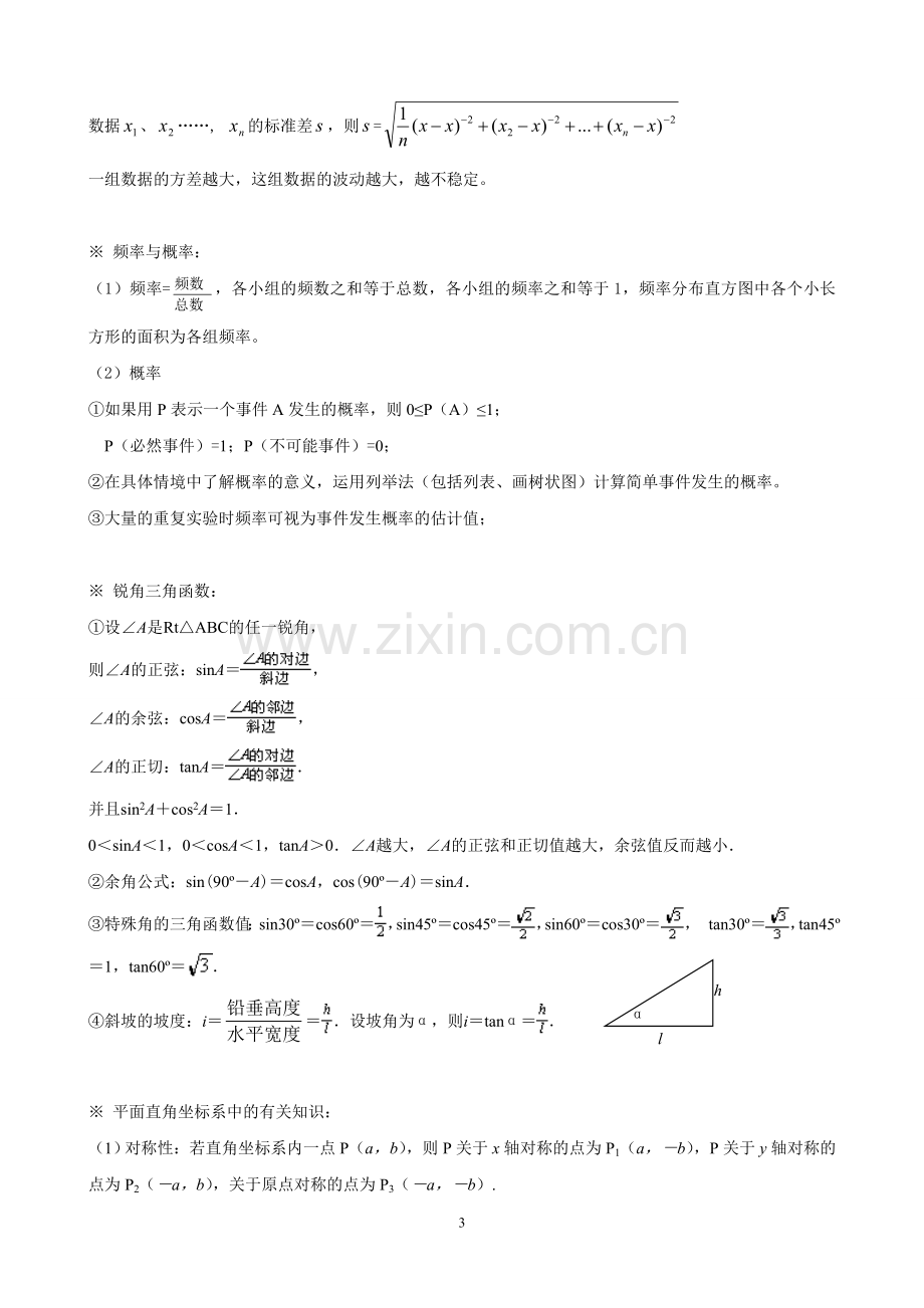 中考数学常用公式定理.doc_第3页