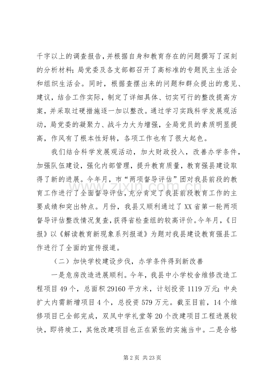 教育行政工作大会领导发言稿.docx_第2页