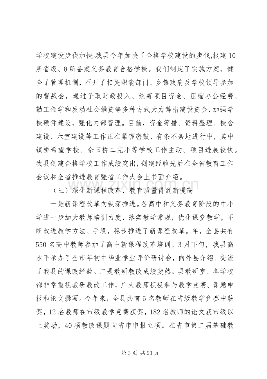 教育行政工作大会领导发言稿.docx_第3页