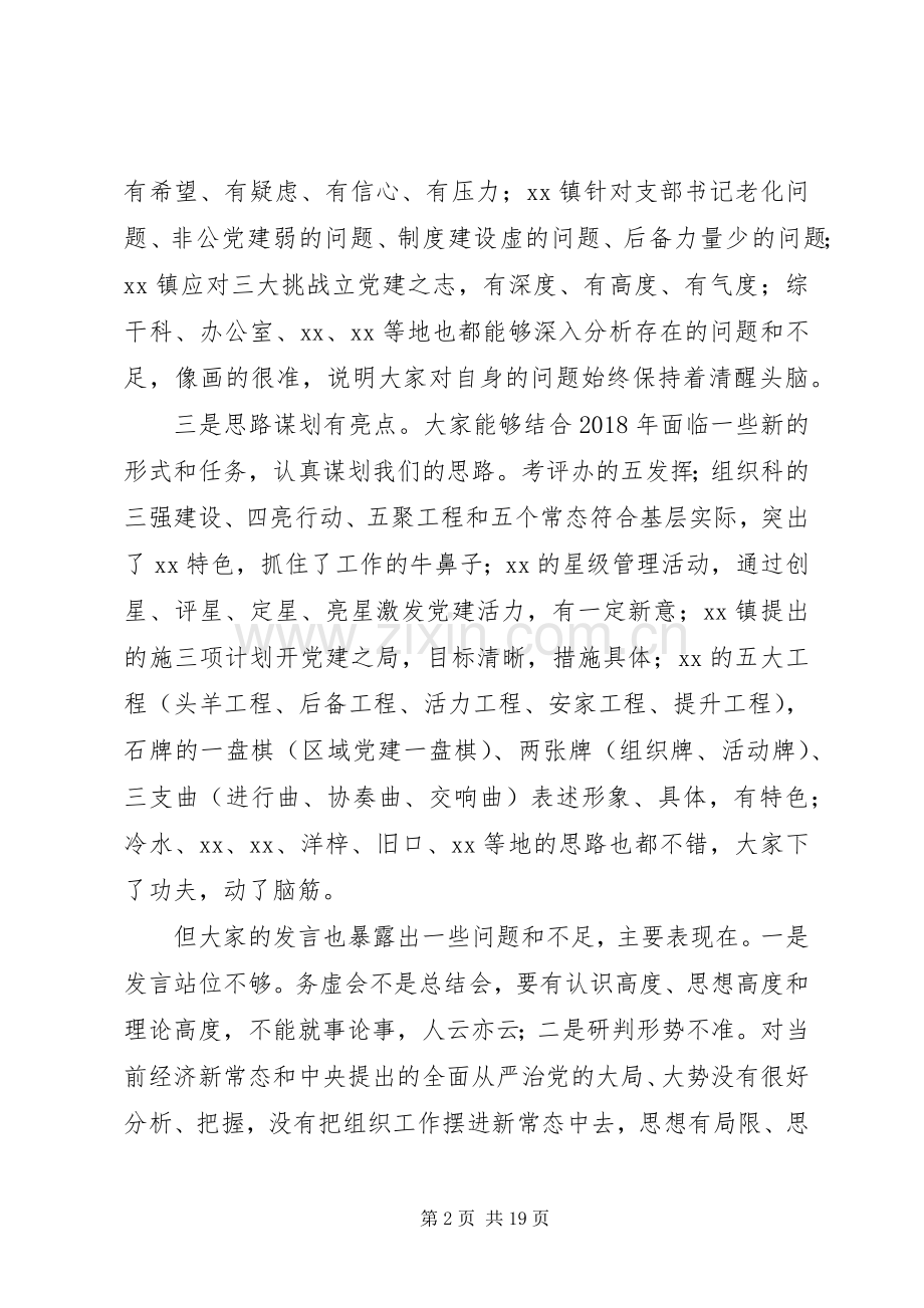 在XX年组织工作务虚会上的讲话稿.docx_第2页