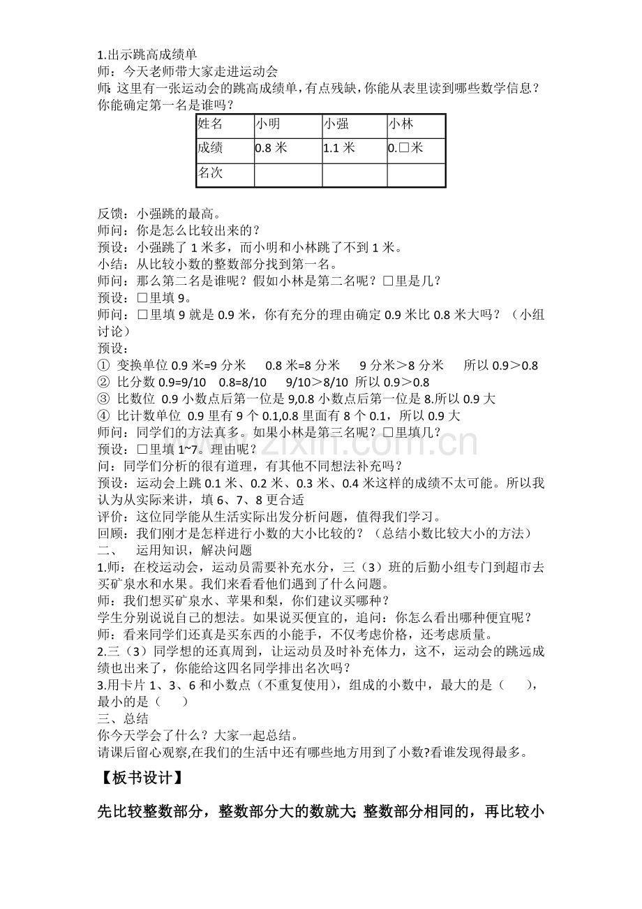 人教2011版小学数学三年级小数大小的比较.docx_第2页