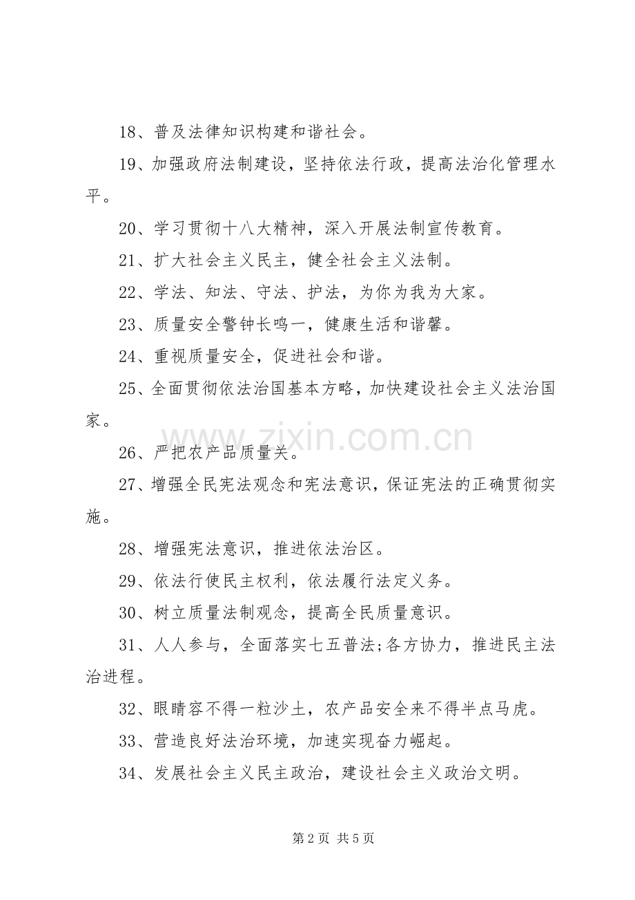 法制宣传教育标语.docx_第2页