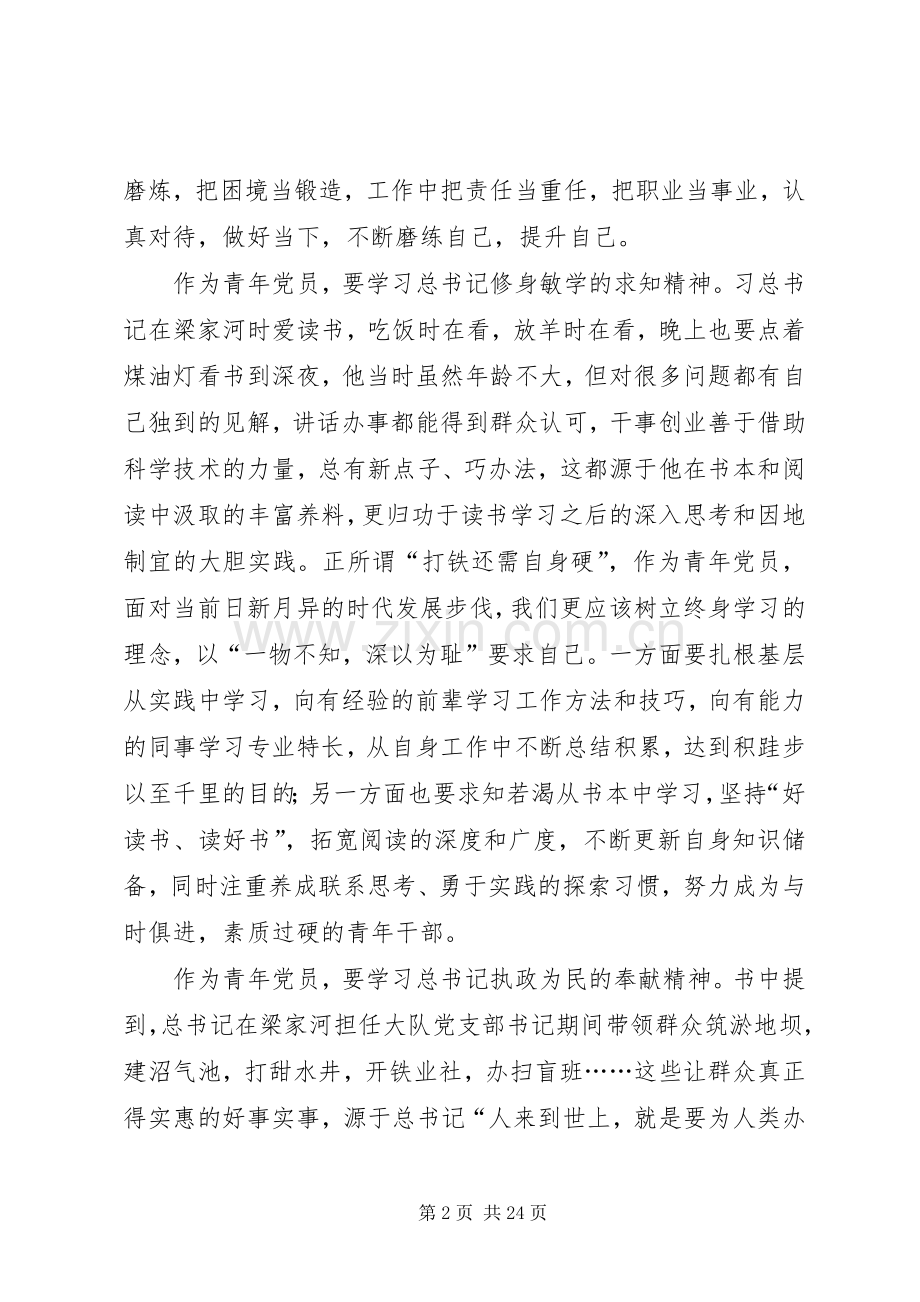 学习纪实文学《梁家河》心得15篇.docx_第2页