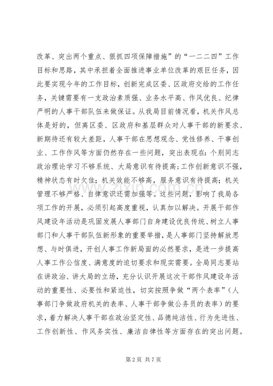 人事干部作风建设年活动讲话.docx_第2页