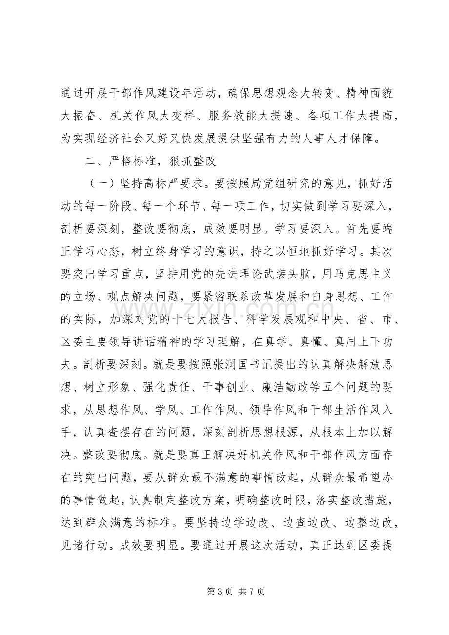 人事干部作风建设年活动讲话.docx_第3页