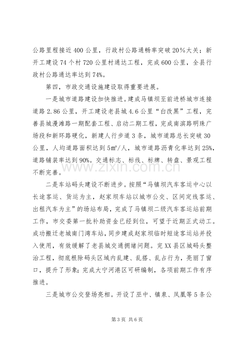 畅通工程动员会发言.docx_第3页