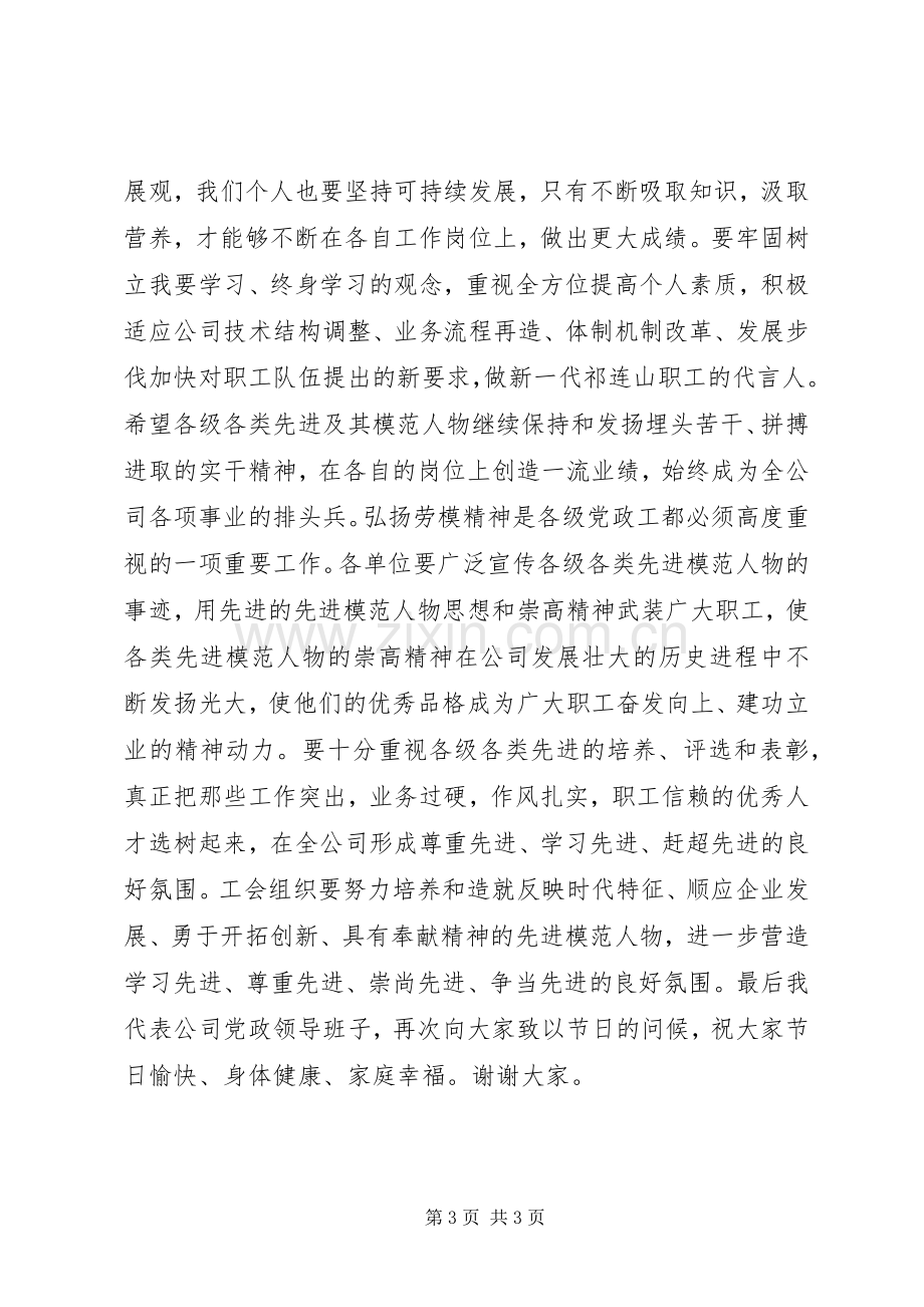 在庆祝“五一”劳模先进座谈会上的讲话.docx_第3页