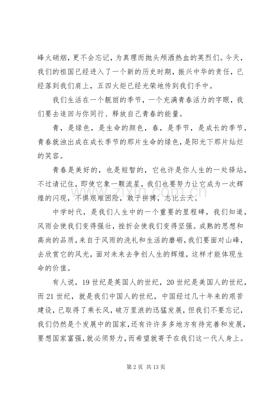 关于五四青年节演讲稿范文优选.docx_第2页