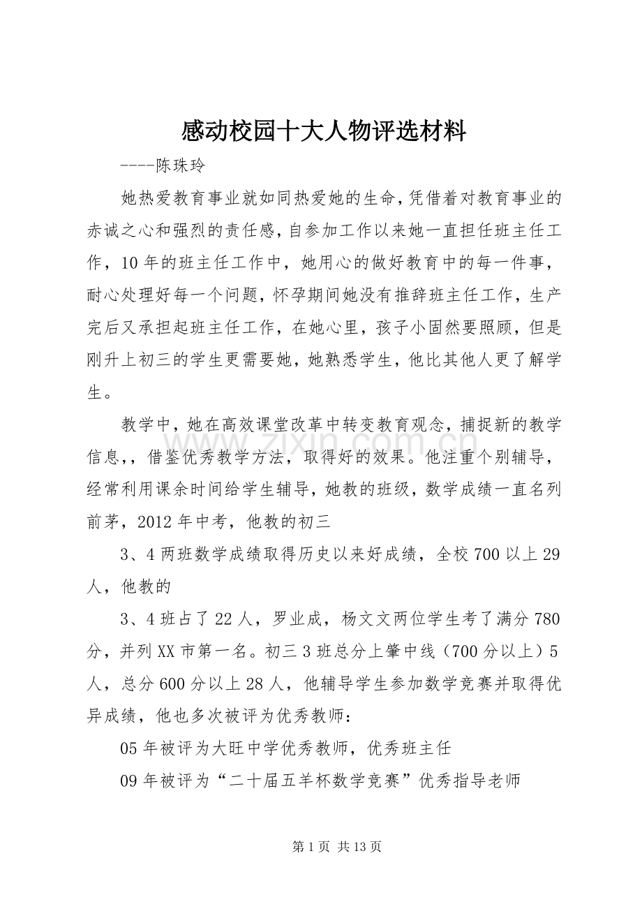 感动校园十大人物评选材料.docx_第1页