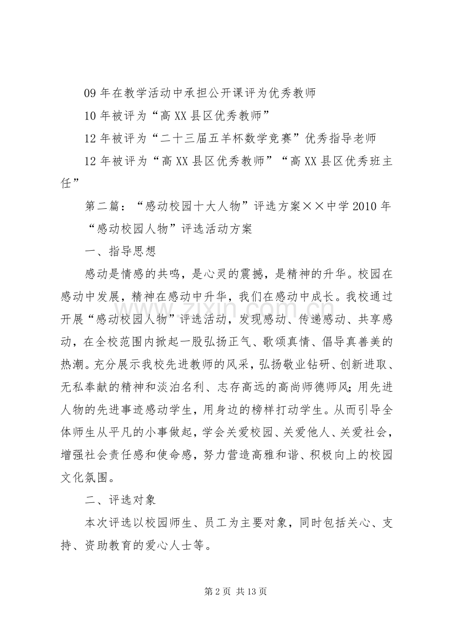 感动校园十大人物评选材料.docx_第2页